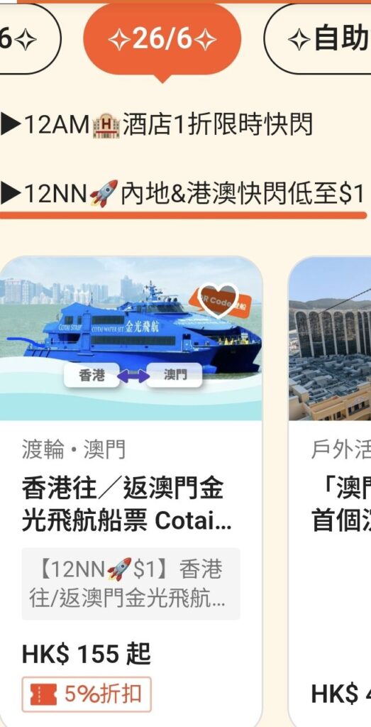 金光飛航｜香港往/返澳門船票只需一元