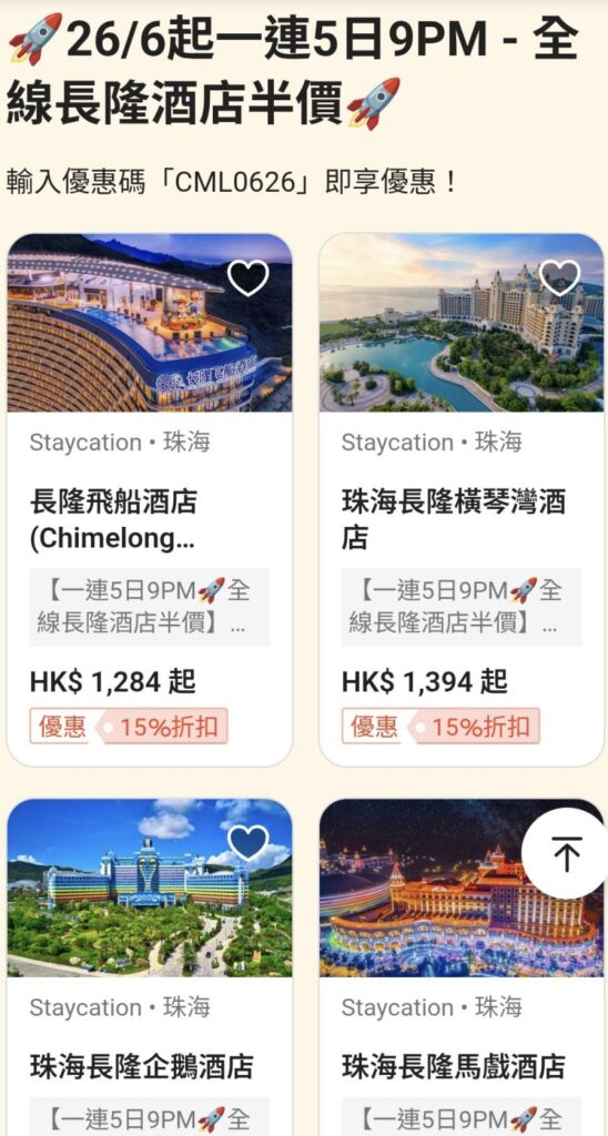 長隆酒店｜全線半價快閃優惠