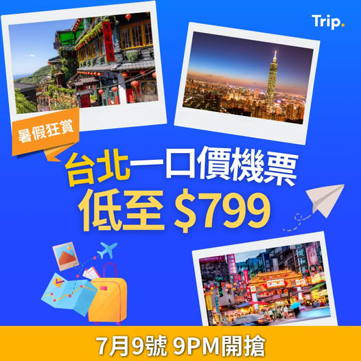 【機票優惠】香港來回台北，一口價低至 $799